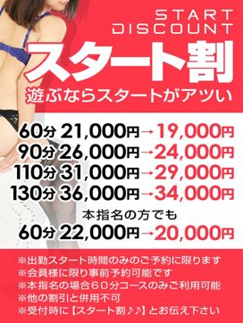 スタート割|デリ姫で評判の女の子