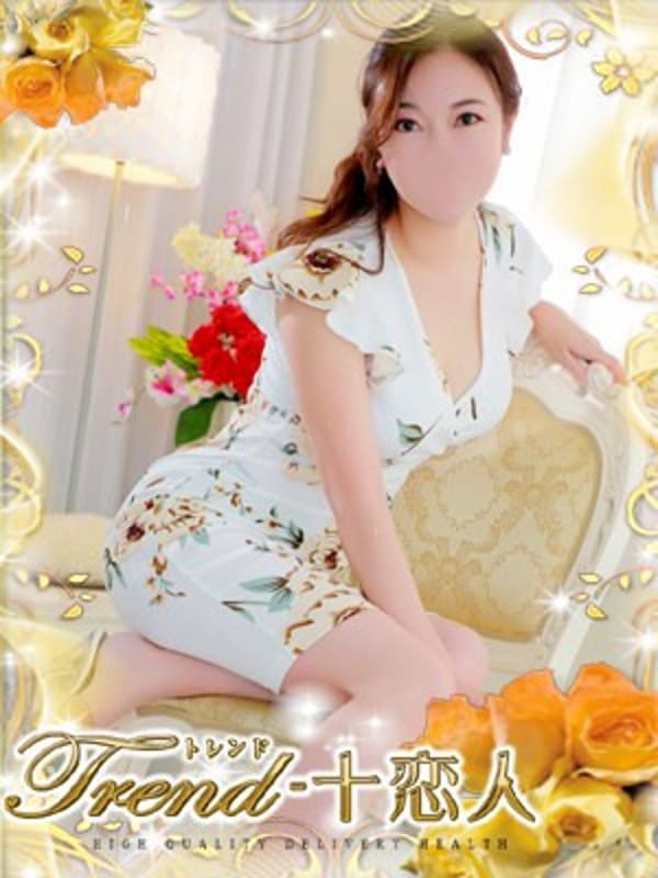 鷲尾|十恋人～トレンド～で評判の女の子