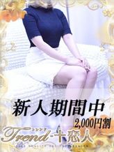 橋本|十恋人~トレンド~でおすすめの女の子