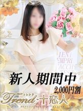 橋本|十恋人~トレンド~でおすすめの女の子