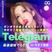 「公式Telegramチャンネル」08/11(火) 13:24 | GINGIRA☆TOKYO～ギンギラ東京～のお得なニュース