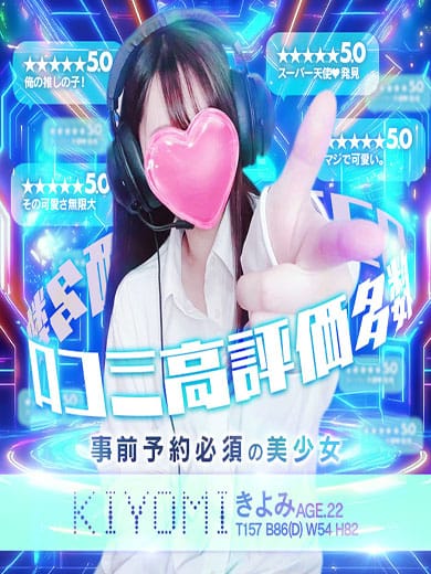 きよみ【PREMIUM】|飯塚駅周辺デリヘルで今すぐ遊べる女の子