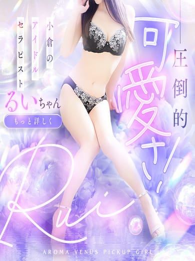 るい|飯塚デリヘルで今すぐ遊べる女の子