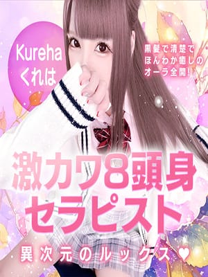 くれは|北九州・小倉風俗で今すぐ遊べる女の子
