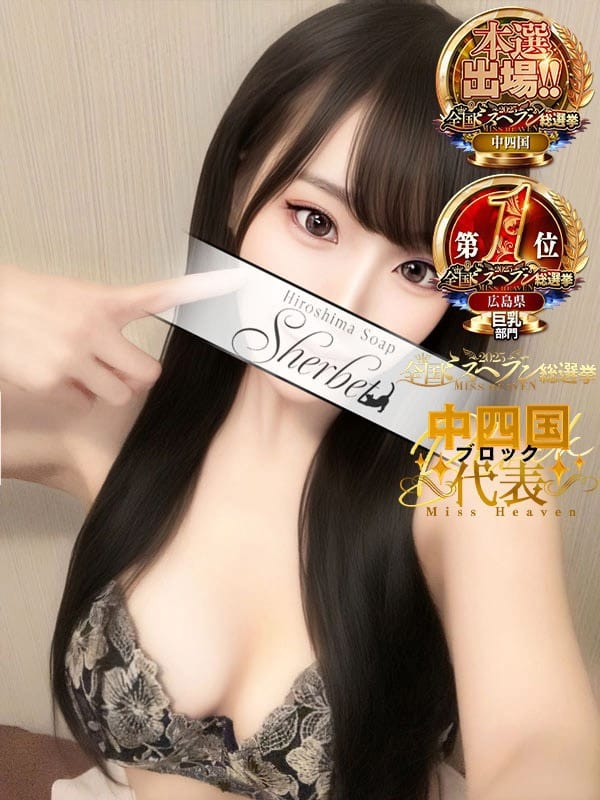 すず【VIPコース可能】|Sherbetでおすすめの女の子