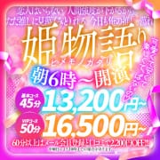 「姫物語！！開催中！その場で登録しても、45分15,400～遊べちゃう！」12/27(土) 05:17 | Sherbetのお得なニュース