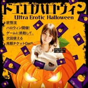 刺激的な夜を☆遊んでGET!ドエロHalloween♪|あ~イク 恋愛生 欲情の扉