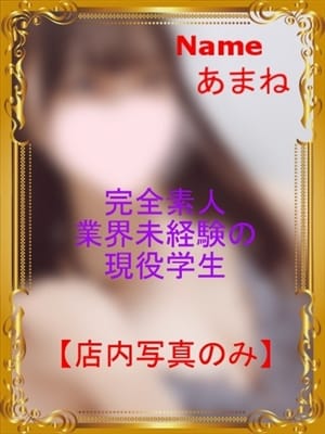 あまね