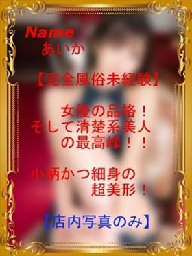 あいか【全風俗経験なしS級天使】|鹿児島市近郊ソープで今すぐ遊べる女の子