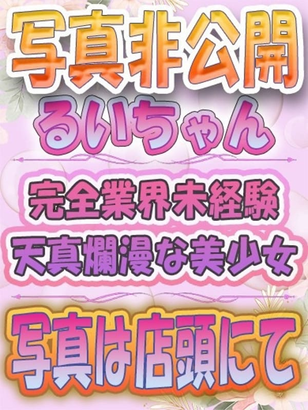 るい|Alacarte アラカルトでおすすめの女の子