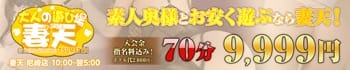 妻天 尼崎店