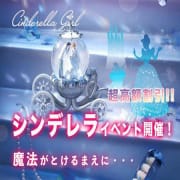 ☆本日限定開催☆超高額割！シンデレライベント！|アムアージュ