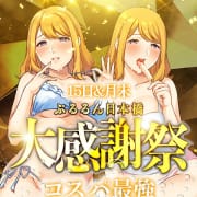 「毎月15日＆月末に訪れる！【大感謝祭】」07/15(火) 22:00 | ぷるるん小町 日本橋店のお得なニュース