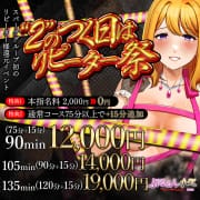 「「2」のつく日は《リピーター祭》」08/06(水) 05:41 | ぷるるん小町梅田店のお得なニュース