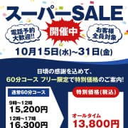 「■■■スーパーSALE 開催中■■■ 　お電話予約も大歓迎です！」11/10(月) 00:11 | なめこ治療院（横浜ハレ系）のお得なニュース
