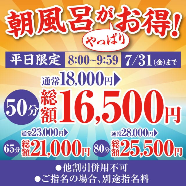 「【あさ風呂キャンペーン】 朝イチが一番オトク！」06/30(火) 13:29 | I♥KASUKABE（アイラブ春日部）のお得なニュース