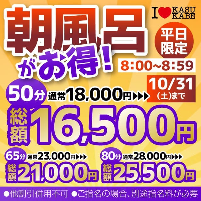 「【あさ風呂キャンペーン】 朝イチが一番オトク！」10/11(日) 11:48 | I♥KASUKABE（アイラブ春日部）のお得なニュース