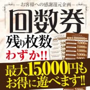回数券発売中！！！！|ANNEX