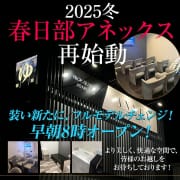 【春日部アネックス】再始動！！！！|ANNEX