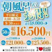 【あさ風呂キャンペーン】 朝イチが一番オトク！|I&hearts;KASUKABE（アイラブ春日部）