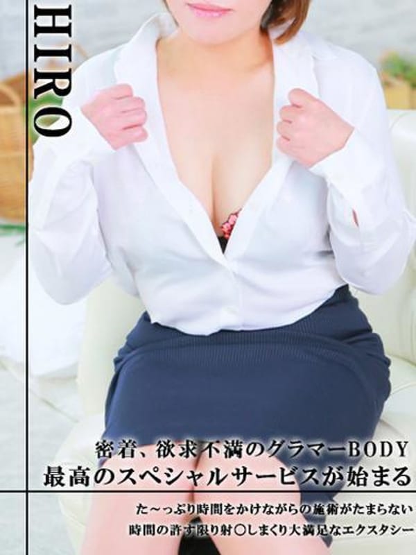 西山　ひろ【エロエロ巨乳】