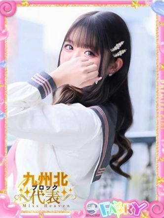 ことり 濃厚な密着感と恋人空間|FAIRY Fukuoka Nakasuでおすすめの女の子