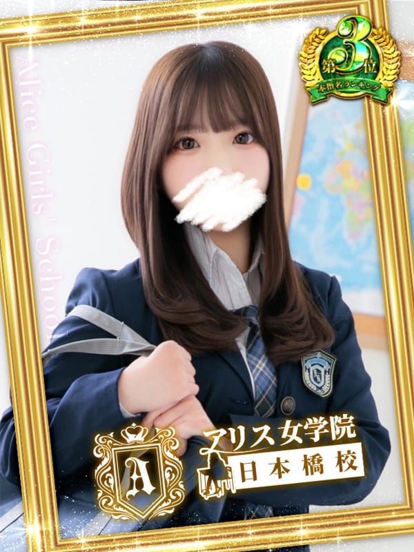 山川 ななこ|アリス女学院 日本橋校で評判の女の子