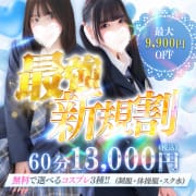 超破格の最強!!【新規割】|アリス女学院 CCS部