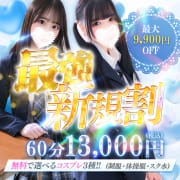 超破格の最強!!【新規割】|アリス女学院 日本橋校