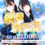 超破格の最強!!【新規割】|アリス女学院 日本橋校