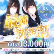 超破格の最強!!【新規割】|アリス女学院 日本橋校