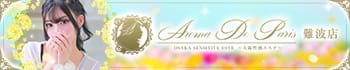 Aroma De Paris（アロマ・デ・パリ）