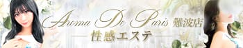 Aroma De Paris（アロマ・デ・パリ）