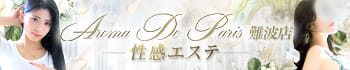 Aroma De Paris（アロマ・デ・パリ）