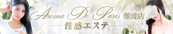 Aroma De Paris（アロマ・デ・パリ）