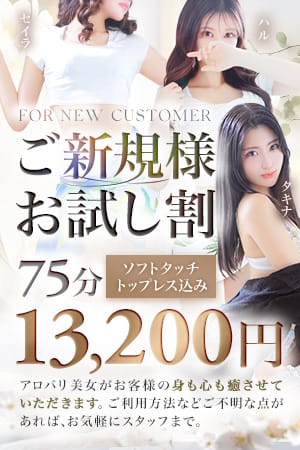 「豪華初回特典♪ソフトタッチ・トップレス込み♪+10分延長サービス♪【新規割】」02/15(日) 13:02 | Aroma De Paris（アロマ・デ・パリ）のお得なニュース
