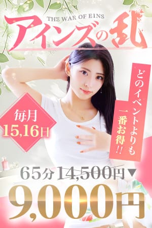 「～2日間限定イベント第2幕～◆アインズの乱◆」05/20(水) 08:10 | Aroma De Paris（アロマ・デ・パリ）のお得なニュース