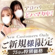 「豪華初回特典♪ソフトタッチ・トップレス込み♪+10分延長サービス♪【新規割】」10/06(火) 23:10 | Aroma De Paris（アロマ・デ・パリ）のお得なニュース