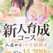 「まずはお試し♪新人限定価格でご案内【新人育成コース】」10/06(火) 23:40 | Aroma De Paris（アロマ・デ・パリ）のお得なニュース