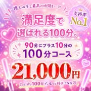 「【支持率No.1】大人気100分コース！」10/10(土) 12:40 | ＠styleのお得なニュース