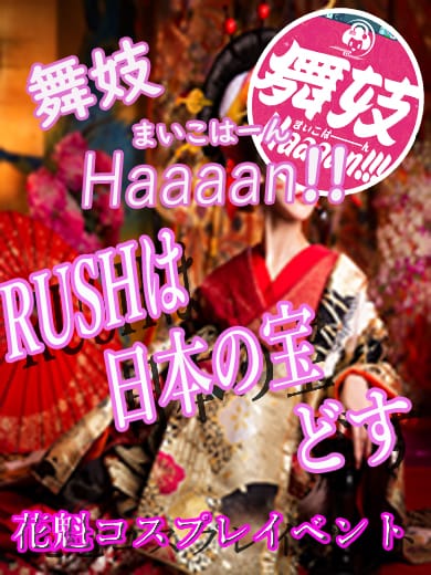 木曜日開催イベント(厚木RUSH)のプロフ写真1枚目