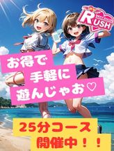 25分コース|厚木RUSHでおすすめの女の子