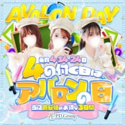 「♡「当店最安値」アバロンの日 開催♡」05/14(水) 20:51 | アイドルアバロン学園のお得なニュース