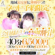 「♡ネット予約限定 会員様 限定割引♡」05/16(土) 02:24 | アイドルアバロン学園のお得なニュース