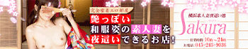 横浜Sakura