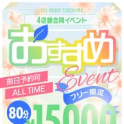 80分フリー15000円おすすめイベント|BAD COMPANY 土浦 YESグループ
