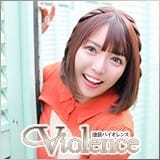 バイオレンス