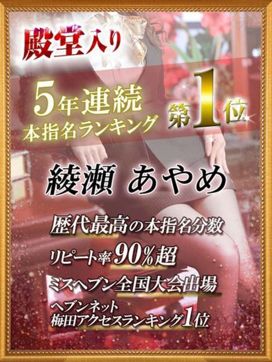 綾瀬 あやめ|OLピンクコレクションで評判の女の子