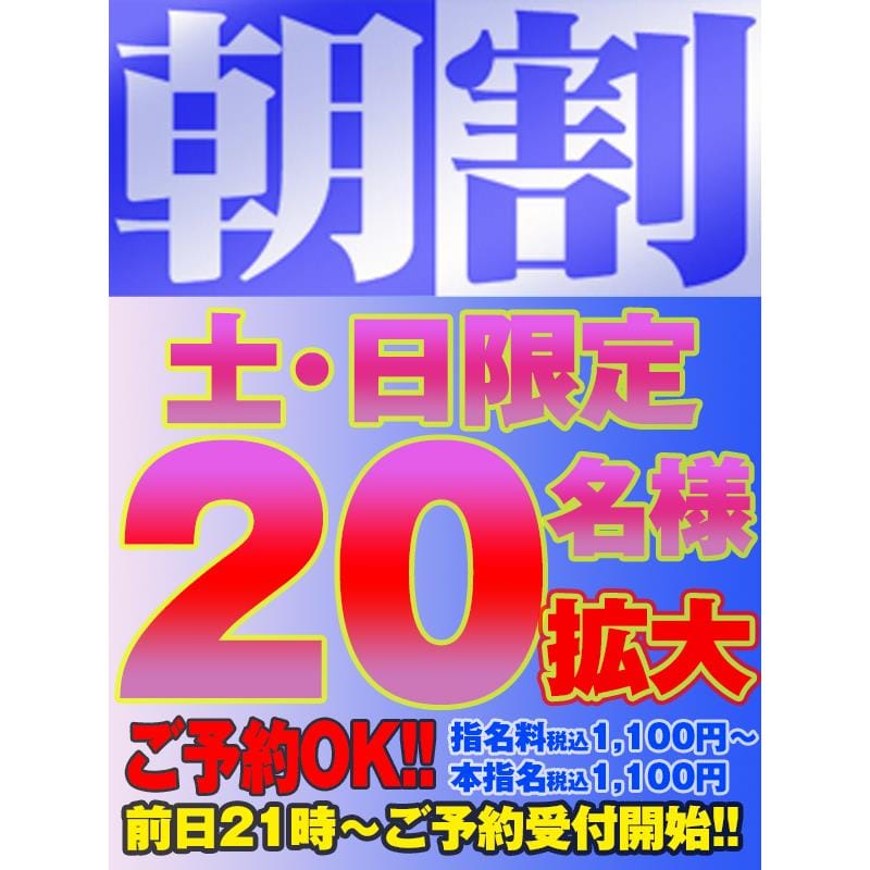 「土日は『朝割』20名様迄拡大!!」06/12(金) 21:03 | ビギナーズ 和歌山のお得なニュース