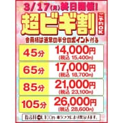 「★3月17日★ ＜ｵｰﾙ超ビギ割＞」03/17(月) 19:04 | ビギナーズ 和歌山のお得なニュース
